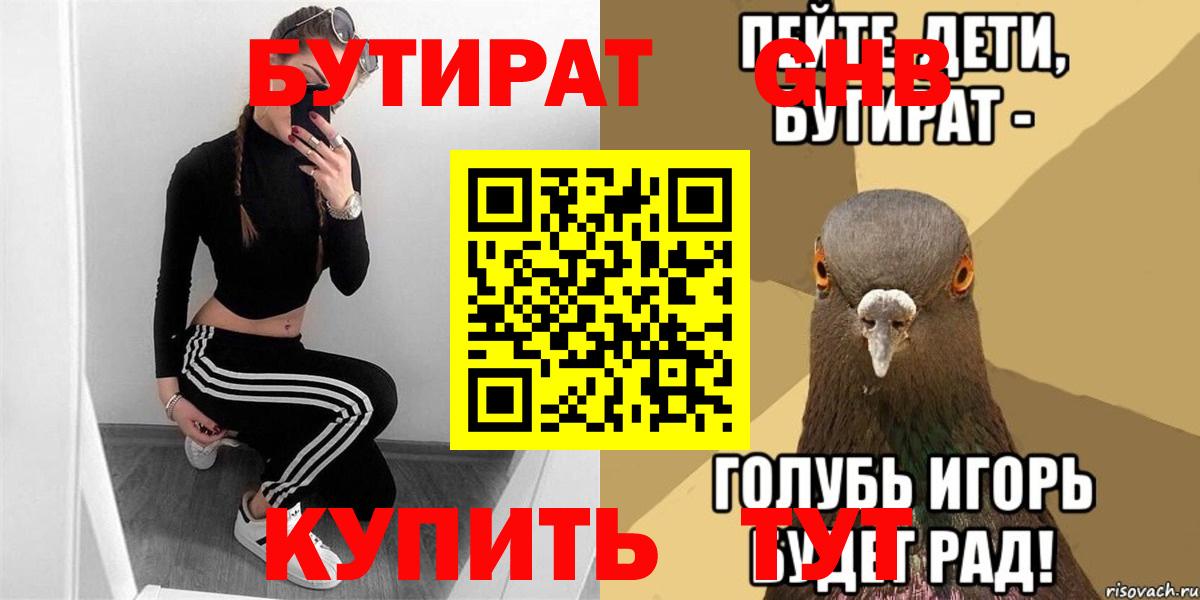 Зима  БУТИРАТ 1.4BDO  Вход с VPN 