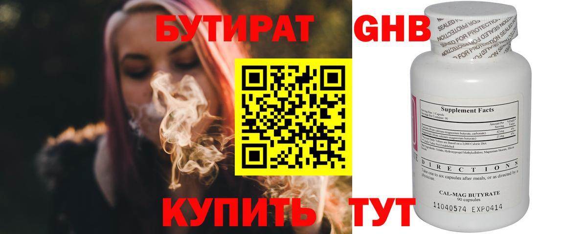 Бутират жидкий экстази Зима