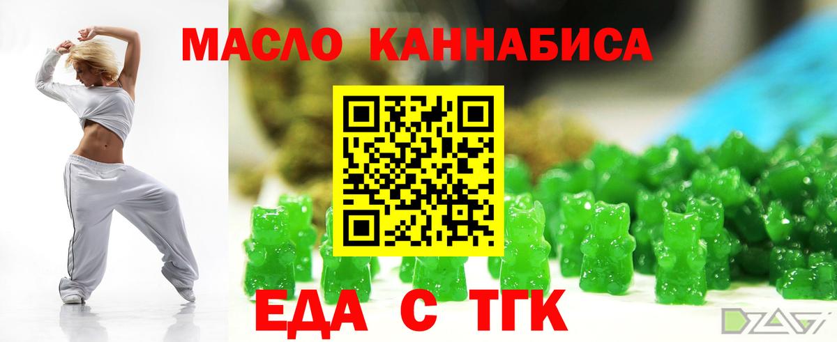 Еда ТГК конопля  Вход с VPN  Зима 