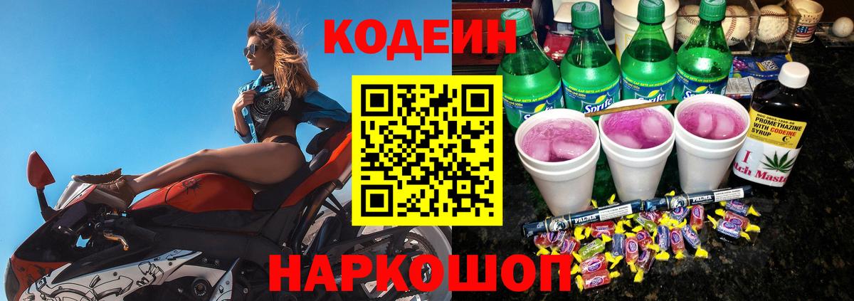 Кодеиновый сироп Lean Purple Drank Зима