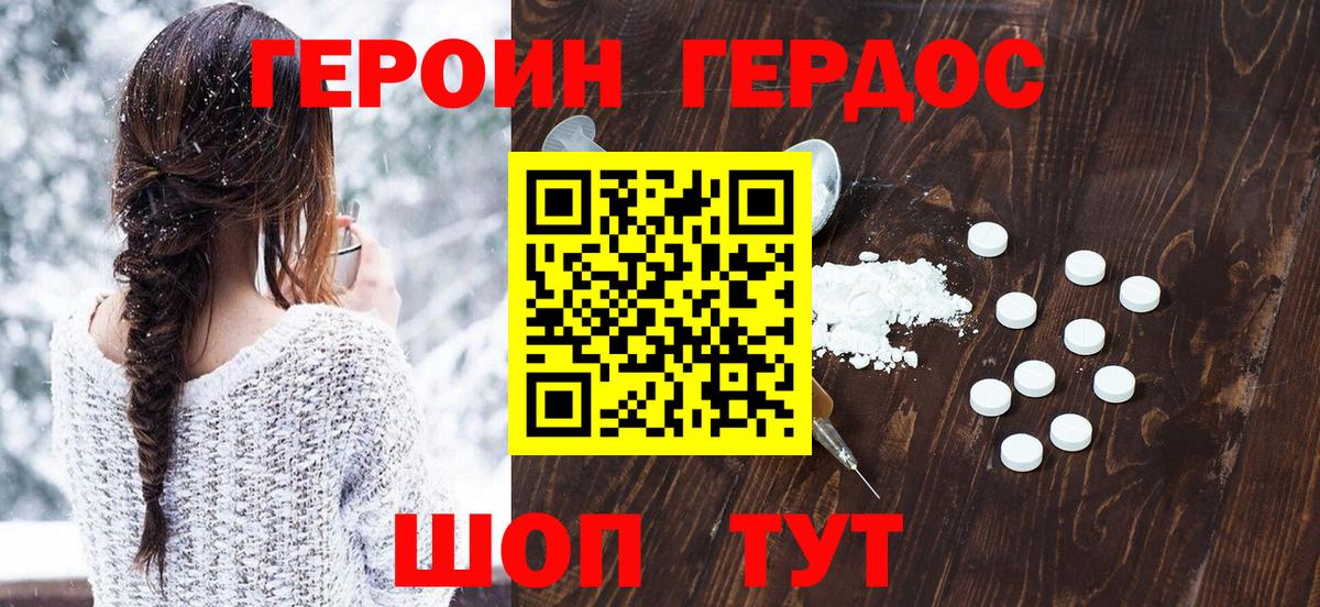 Зима  Героин герыч  Вход с VPN 