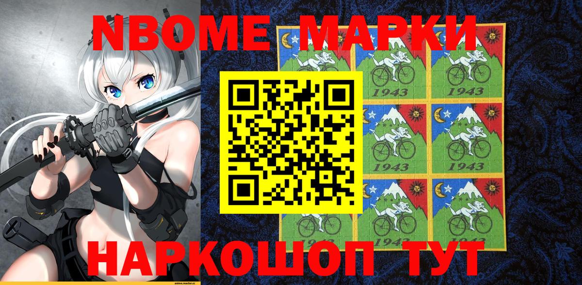 Марки N-bome 1,5мг Зима